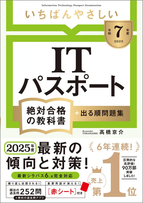 いちばんやさしいITパスポート