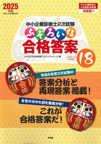 ふぞろいな合格答案18