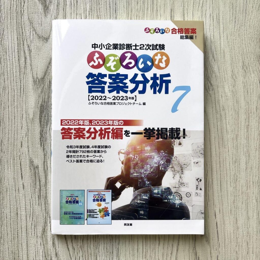 ふぞろいな答案分析7