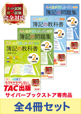 みんなが欲しかった簿記2級